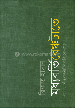 মধ্যবর্তিবেঞ্চটাতে image