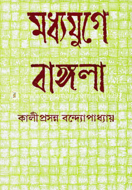 মধ্যযুগে বাঙ্গলা image