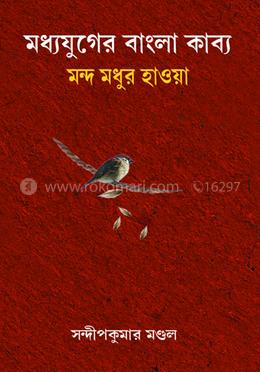 মধ্যযুগের বাংলা কাব্য
