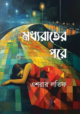 মধ্যরাতের পরে image