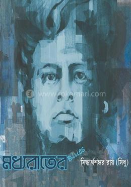 মধ্যরাতের ব্লুজ