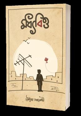 মধ্যবিত্ত 