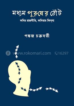 মধ্যম পুরুষের ঠোট image