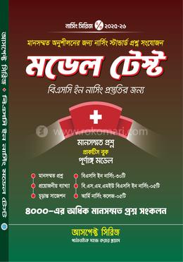 মডেল টেস্ট -বিএসসি ইন নার্সিং image