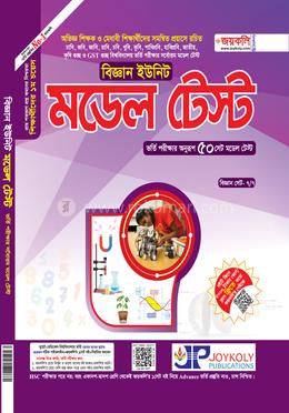 মডেল টেস্ট বিজ্ঞান বিভাগ