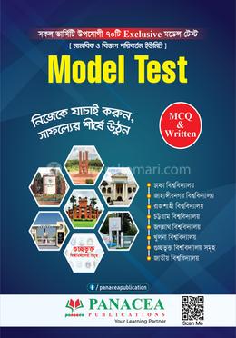 মডেল টেস্ট প্যানাসিয়া -মানবিক বিভাগ - মানবিক বিভাগ image