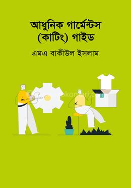 আধুনিক গার্মেন্টস (কাটিং) গাইড