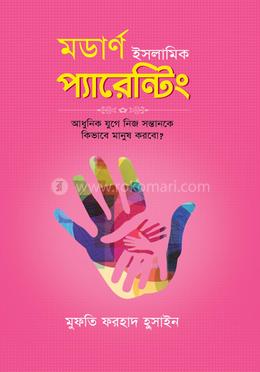 মডার্ণ ইসলামিক প্যারেন্টিং image
