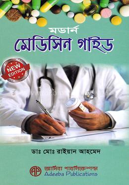 মডার্ন মেডিসিন গাইড image
