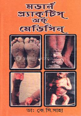 মডার্ণ প্র্যাকটিস অফ মেডিসিন
