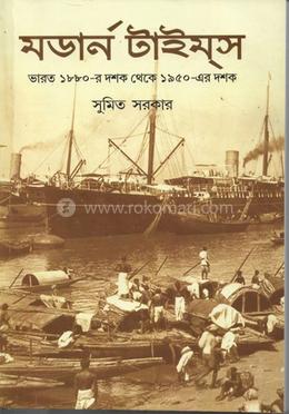 মডার্ন টাইমস