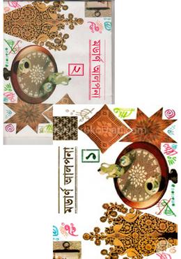 মডার্ণ আলপনা কালেকশন  - মডার্ণ আলপনা ১ ও ২ 