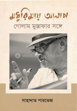 মধুরিমায় আলাপ 