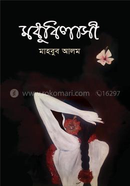 মধুবিলাসী image