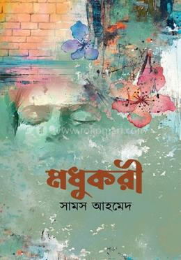 মধুকরী image