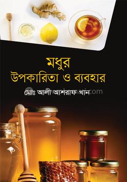 মধুর উপকারিতা ও ব্যবহার image