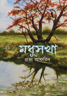 মধুসখা
