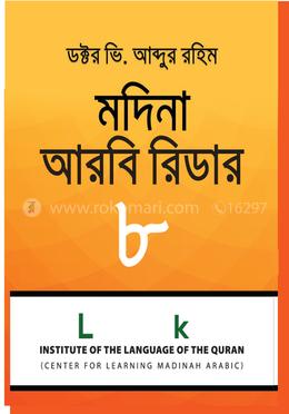 মদিনা আরবী রিডার-৮ image