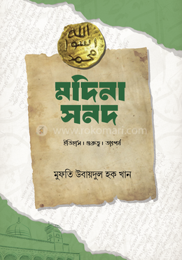 মদিনা সনদ image