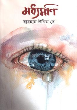 মধ্যমণি