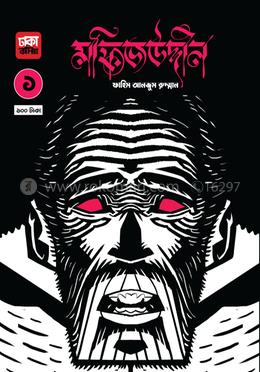 মফিজউদ্দীন - ১