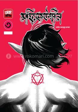 মফিজউদ্দীন -৩ image