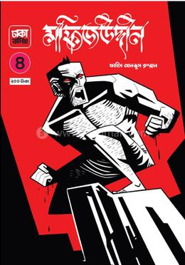 মফিজউদ্দীন ০৪ image