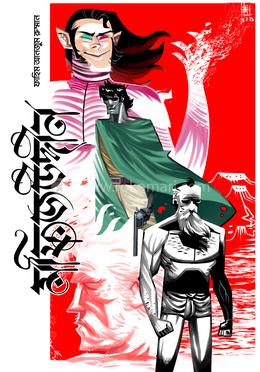 মফিজউদ্দীন ৫ image