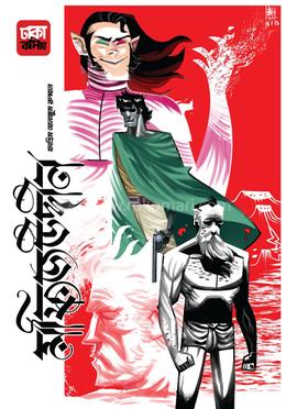 মফিজউদ্দীন ৫