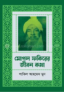মোগল ফকিরের জীবনকথা