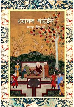 মোঘল গার্ডেন