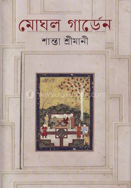 মোঘল গার্ডেন