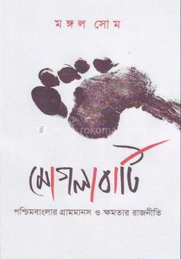 মোগলাবাটি 