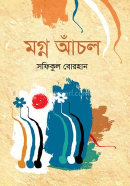 মগ্ন আঁচল 