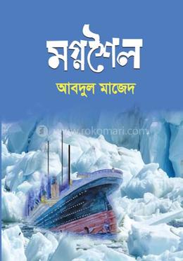 মগ্নশৈল image