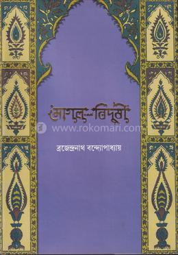 মোগল বিদুষী