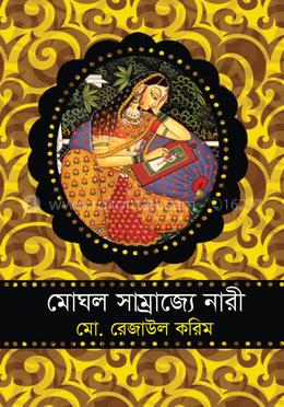 মোঘল সম্রাজ্যে নারী