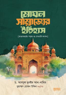 মোঘল সাম্রাজ্যের ইতিহাস image