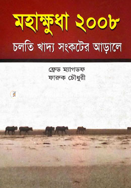 মহাক্ষুধা