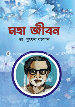মহা জীবন image