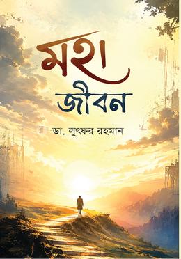 মহা জীবন image