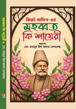 মহব্বত কি শায়েরি