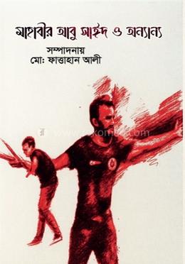 মহাবীর আবু সাঈদ ও অন্যান্য image