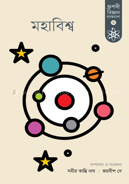 মহাবিশ্ব