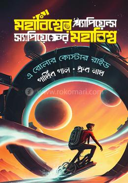 মহাবিশ্বের স্যাপিয়েন্স স্যাপিয়েন্সের মহাবিশ্ব image