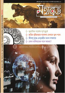 মহাবৃত্ত জুলাই ২০২৫