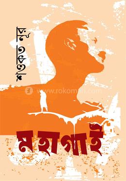 মহাগাই image