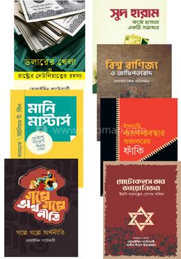 মোহাইমিন পাটোয়ারীর ৭ টি বইয়ের কালেকশন image