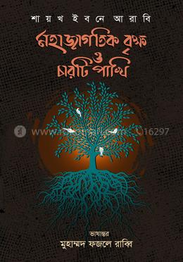 মহাজাগতিক বৃক্ষ ও চারটি পাখি image