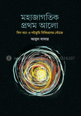 মহাজাগতিক প্রথম আলো image